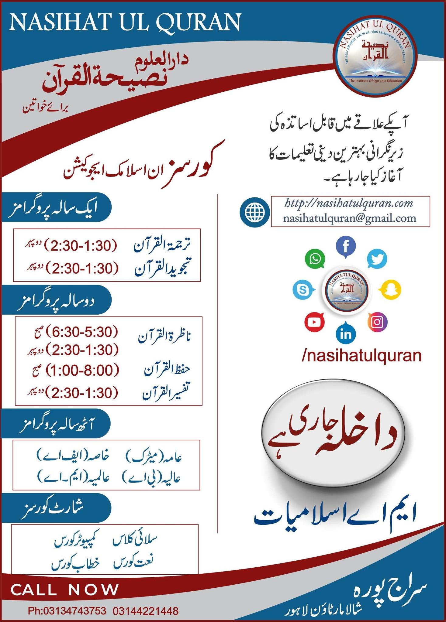 نصیحۃ القرآن آن لائن کلاسز